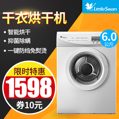 Littleswan/小天鹅 TH60-Z020欧式6公斤/kg智能家用干衣机烘干机