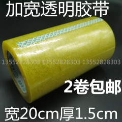 2卷包邮加宽胶带20cm*1.5cm胶带 封箱带 胶带批发 透明封箱胶带