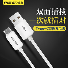 品胜type-c数据线usb乐视1S手机数据线小米4c魅族Pro5 T2S6充电线