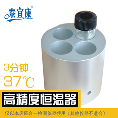 泰宜康四合一甲醛检测仪专用比色瓶恒温加热器  单孔直径24mm