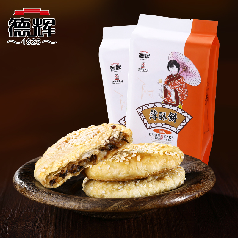 【德辉_手工薄酥饼128gx2包】梅干菜肉烧饼金华酥饼糕点小吃原味产品展示图4