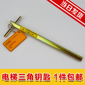 通力电梯三角钥匙图片