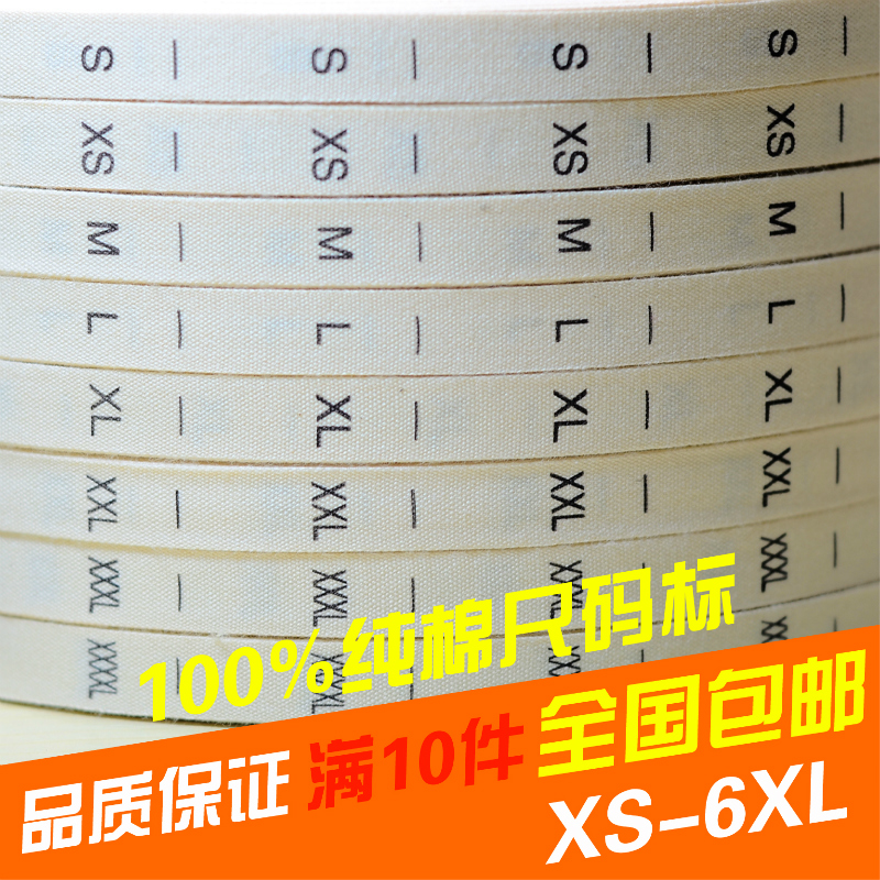 数字尺码标数字布标订做 全棉XS S M L XL XXL大码衣服号码标