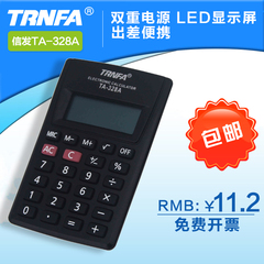 便携式计算器  信发TA-328A微型计算器 出差便携 商务