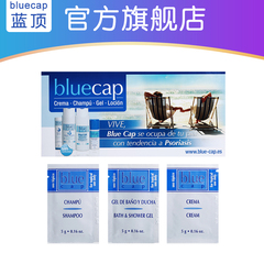 Bluecap蓝顶旅行套装 蓝顶乳膏 沐浴露 洗发水 西班牙原装进口