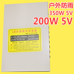 5伏200瓦开关电源 led电源5V200W LED5V电源 防雨 防水 开关电源