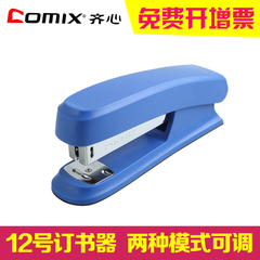 Comix/齐心文具办公用品B2982订书机12号钉订书器骑马钉装订机