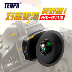 天派接目镜 尼康D750 D4 D300 D2X单反相机取景放大器眼罩1.22倍