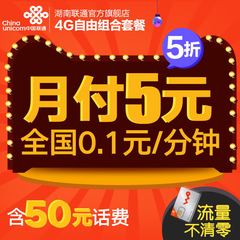 湖南联通4G卡0月租电话卡低资费流量卡学生3g手机号码卡靓号套餐