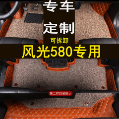 专用于东风风光580脚垫全包围汽车7座脚垫 风光580内饰改装专用