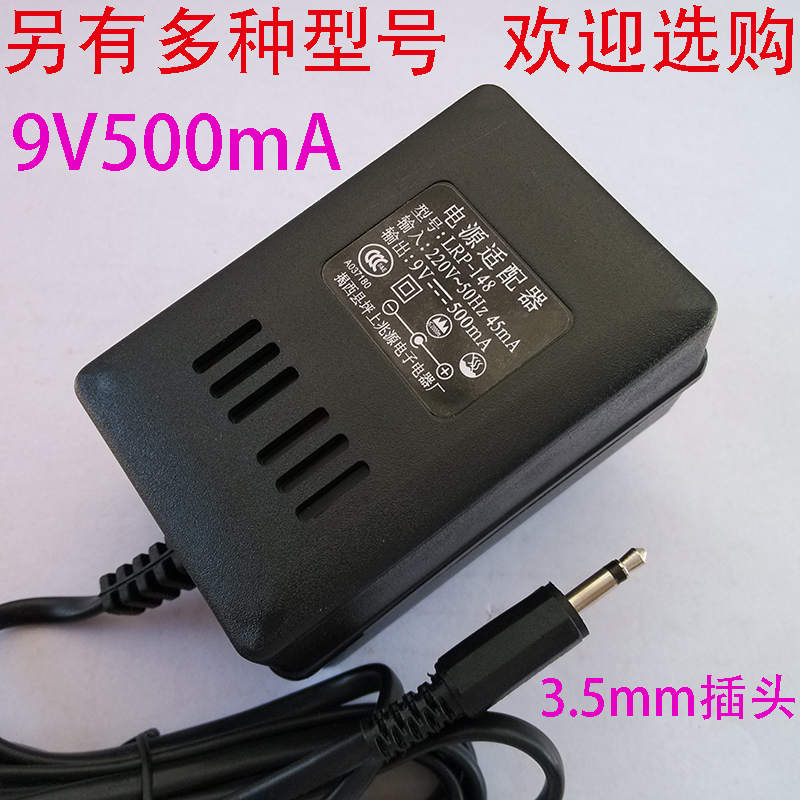 Yongmei Electronic organ Charger The power adapter LRP-148 9V 500mA 3.5mm Plugin the Musical Instruments/Guitar/Piano/Fitting , Musical Instrument Accessories , Power supply/Adapter category - from Buy2taobao.com to provide professional Taobao agent buy service