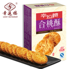 幸运楼合桃酥广东特产手工饼干传统礼特色食品送礼盒120g 核桃酥