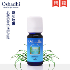 Oshadhi德国O家柠檬香茅单方精油10ml 驱蚊提神