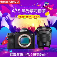 Sony/索尼 ILCE-7S 索尼微单相机A7S搭配索尼FE16-35F4广角镜头