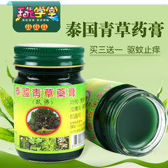 泰国青草药膏P佛牌50g*3正品 驱蚊虫叮咬止痒扭伤晕车提神清凉油