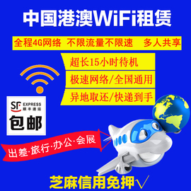 中国香港澳门大陆随身wifi租赁国内城市通用无线移动高速4G不限速