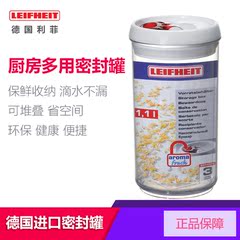 利快利菲Leifheit德国进口环保塑料储物罐婴儿食品奶粉易扣密封罐