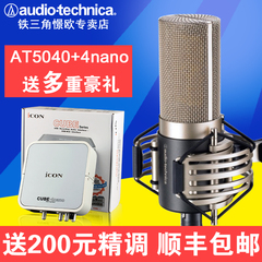 顺丰Audio Technica/铁三角 AT5040录音棚电容麦电台合唱录音话筒