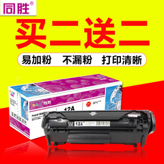 Q2612A 适用HP1010HP1020HP12A硒鼓Laserjet1018 m1005打印机墨盒