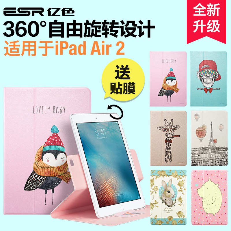 ESR亿色 苹果iPad air2保护套全包iPadair2防摔卡通皮套平板5/6壳