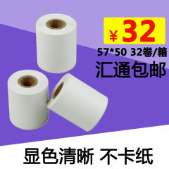 热敏收银纸57x50收银机pos机收款机58mm热敏打印纸5750小票纸