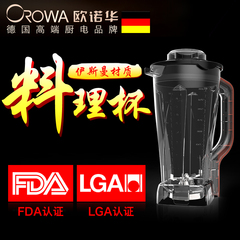 德国OROWA/欧诺华破壁机料理杯 600 900通用机械加热破壁机专用杯