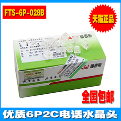 RJ11二芯电话水晶头2芯电话机电话线水晶接头通用2芯100个/盒