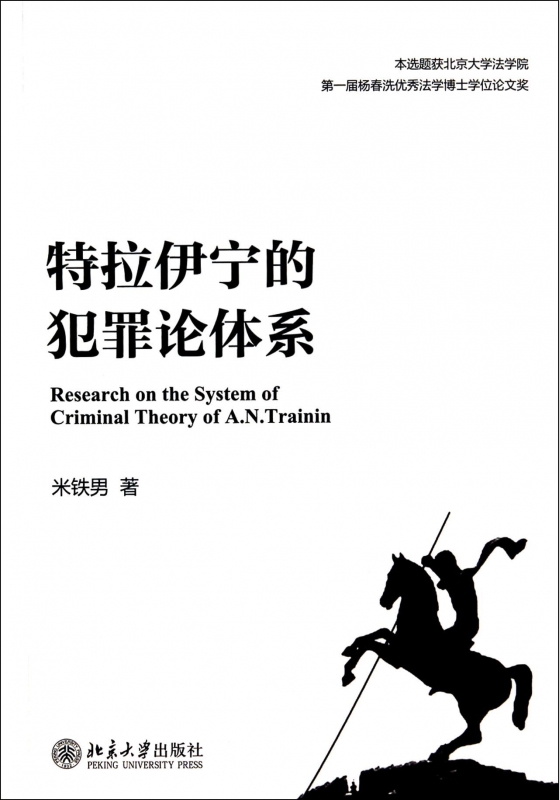 特拉伊甯的犯罪論體系 博庫網在類目 書籍/雜誌/報紙, 法律, 犯罪學中 - 來自Buy2taobao.com提供專業的淘寶代購服務