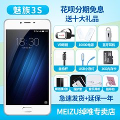 【6期免息送豪礼】Meizu/魅族 魅蓝3S全网通公开版4G智能手机x
