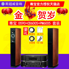 JAMO/尊宝 D590 CD6005 PM6005 马兰士HIFI发烧音箱CD机功放套装