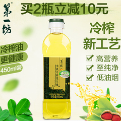 【买2减10】第一坊有机冷榨花生油450ml  小瓶装 有机健康油