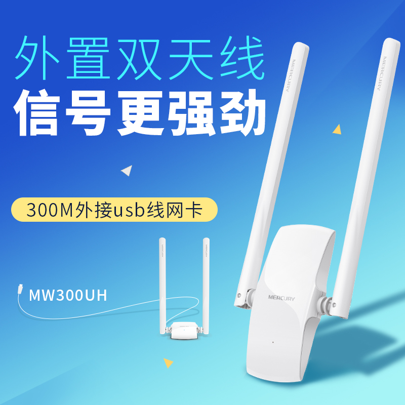 水星MW300UH 300M加长双天线无线网卡wifi接收台式机上网产品展示图5