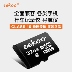 EEKOO 手机内存卡32G 存储卡高速相机记录仪tf卡32g高速足量批发