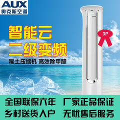 AUX/奥克斯 KFR-72LW/BpTA02 2大3P智能变频冷暖圆柱立式柜式空调