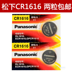 松下CR1616纽扣电池3V别克老凯越本田思域锋范雅阁汽车钥匙遥控器