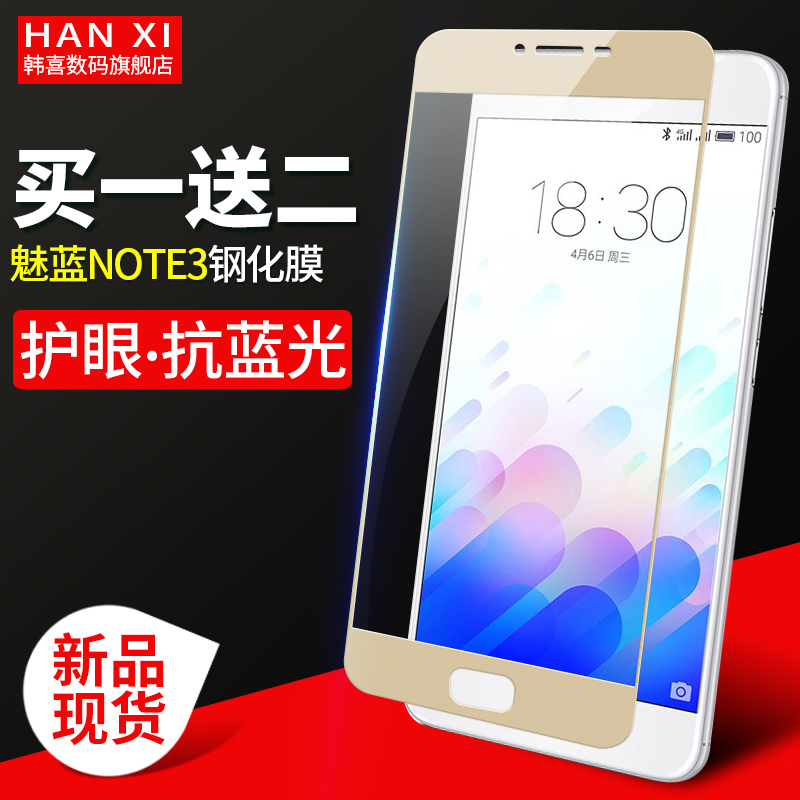 魅族魅蓝note3钢化玻璃膜NOTE3 魅蓝3全屏覆盖 魅蓝3s手机高清膜产品展示图3