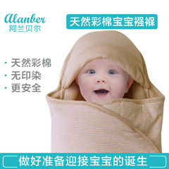阿兰贝尔新生儿抱被 婴儿包被厚秋冬宝宝棉质两用包巾毯 彩棉抱被
