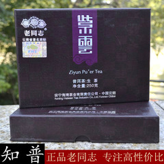 云南 海湾茶叶 老同志 普洱茶 紫云 生茶 紫芽 茶砖 2011年老树茶