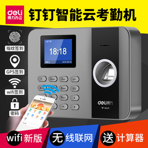 得力钉钉智能云考勤机wifi指纹打卡机上班打卡