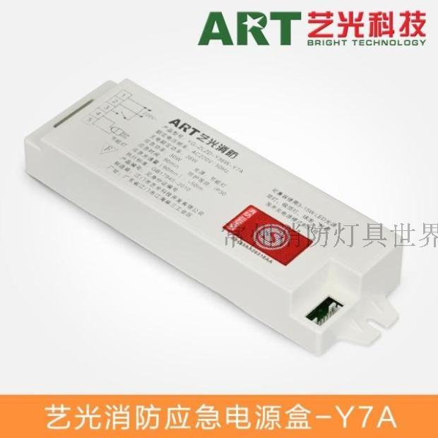 ART艺光筒灯天花灯节能灯荧光灯LED支架工程新国标消防应急电源