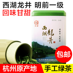 2016年新茶一级明前西湖龙井茶叶手工绿茶 回味甘甜250g包邮