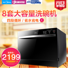 Midea/美的 WQP6-3206A-CN洗碗机家用全自动小型迷你嵌入式洗碗机