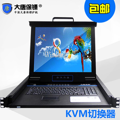 大唐保镖 HL-6708 大唐 远程 ip kvm kvm 切换器 8 口 17寸KVM