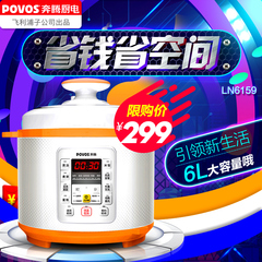 Povos/奔腾 PPD635/LN6159电压力锅预约双胆正品高压锅6L特价包邮