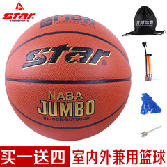 买一送四全国免邮正品Star/世达篮球BB337高级耐磨超纤 室内篮球