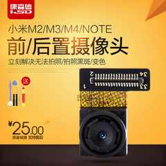 红米note摄像头小米1s/2s/2a/3/4/note手机相机前置后置摄像头