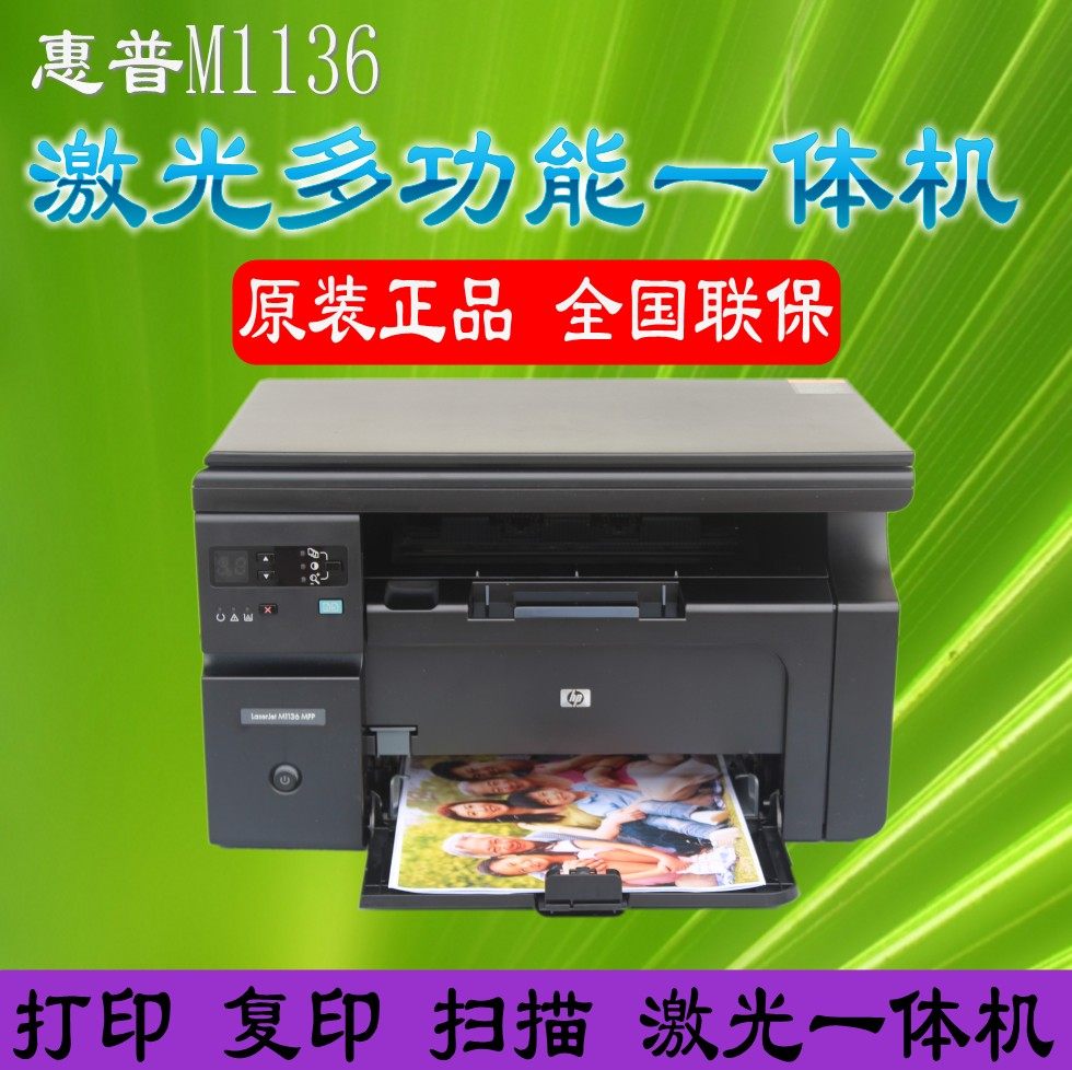 hp惠普1136一体机hp126a一体机m132a黑白激光打印机商用家用办公