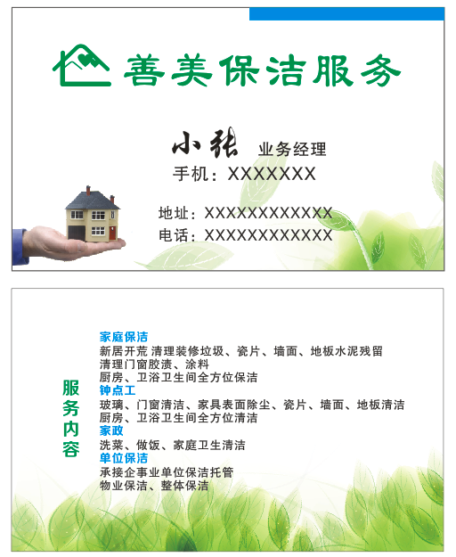 保洁公司名片做名片印刷制作印制订做定做定制印名片