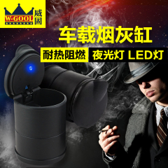 汽车用品车载烟灰缸带盖带LED夜灯创意车内烟灰缸耐高温通用烟缸