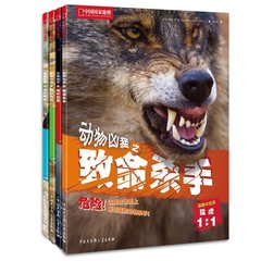 动物凶猛系列共4册：《致命杀手》、《海中恶魔》、《爬行怪兽》、致命毒虫》【中国国家地理官方直营】